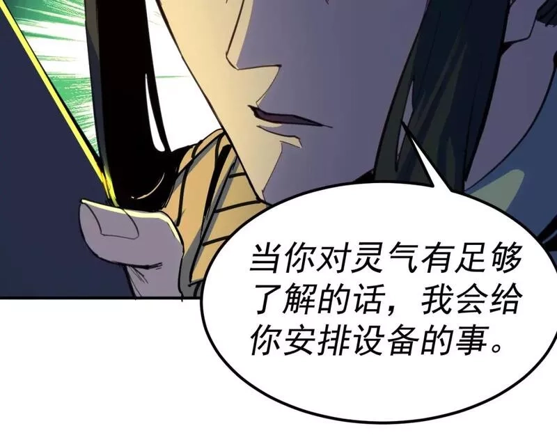 我被地球绑架了,第15话 人造灵石,第75张